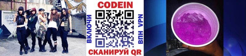Codein напиток Lean (лин)  Моршанск 